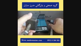 گیره قالب بندی - مدرن سازان