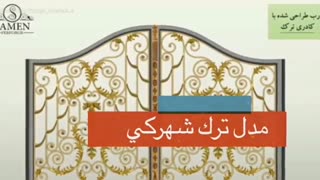 درب های کوتاه شهرکی