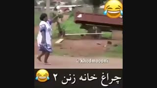 چراغ خانه زن