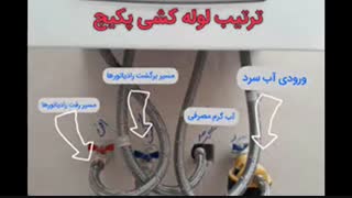 وظیفه شیر پرکن پکیج شوفاژ چیست-نصب پکیج ایران رادیاتور بوتان در شیراز