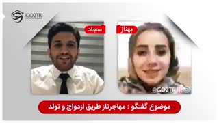 مهاجرت و دریافت اقامت دائم از طریق ازدواج