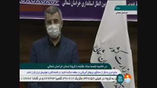 معاون کل وزیر بهداشت: استان خراسان شمالی در کنتزل بیماری کرونا موفق بوده است