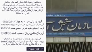 تاریخ نهایی برگزاری کنکور 99