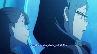 آکادمی جادوگران کوچک قسمت ۱۱ -Little Witch Academia
