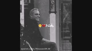 رفت؟!:)*کپشن*