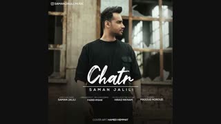 موزیک جدید سامان جلیلی چتر