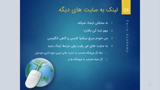 چرا باید به سایت ها دیگر لینک خروجی بدهیم؟