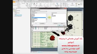 تهیه نقشه های ساخت در اینونتور
