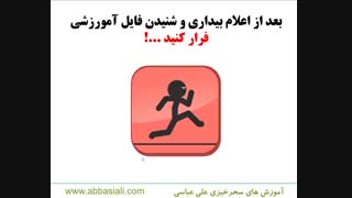 آموزش های سحرخیزی علی عباسی قسمت 5