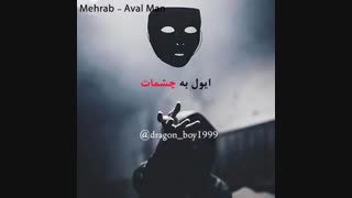 [ اول من ]مهراب *کپشن*