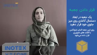 راهنمای ضبط ویدیو توسط سخنرانهای INOTEX 2020