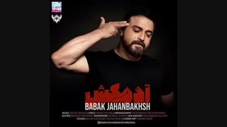 آهنگ جدید بابک جهانبخش به نام آدمکش