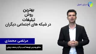 بهترین روش تبلیغات در شبکه های اجتماعی دیگران