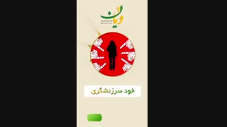 خود سرزنشگـــرى