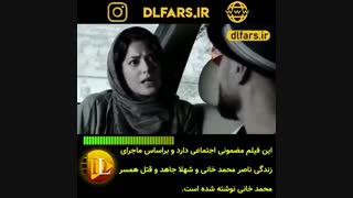 فیلم ایرانی خشم و هیاهو
