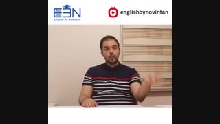 برای آموزش زبان انگلیسی کودکان اعصاب داشته باشید