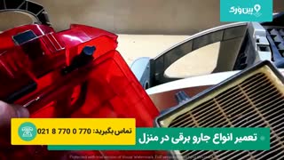 آموزش تعمیر جاروبرقی الکترولوکس | بهترین ویدئو آموزشی تعمیرات
