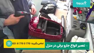 آموزش تعمیر موتور جاروبرقی در منزل | کاملترین ویدئو