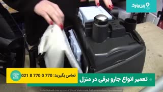 تعمیر جاروبرقی بوش | تعمیر موتور جارویرقی بوش