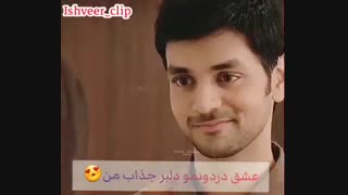 کلیپ از سریال من عاشق تو هستم