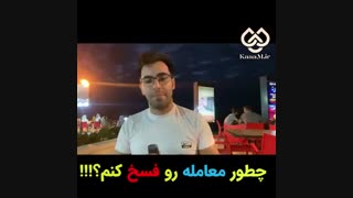چطور یک قرار داد ملک را فسخ کنیم؟