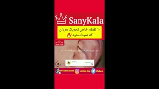 10 نقطه خاص تحریک مردان که نمیدانستید