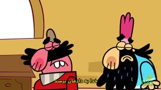 دیرین دیرین - داغه داغه