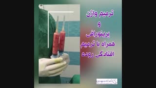 فیلم واقعی ترمیم واژن و پرینورافی همراه با ترمیم افتادگی روده و مثانه