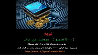 کسب درآمد ویژه و تضمینی ارز دیجیتال