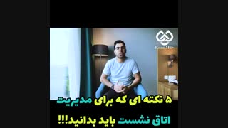 ۵ نکته در باره اتاق نشست که باید بدانید