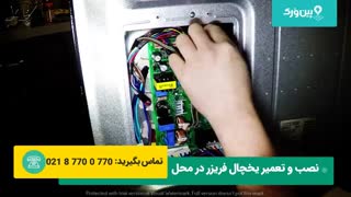 آموزش تعمیر یخچال ال جی | تشخیص ایراد و تعمیر یخچال براحتی در منزل