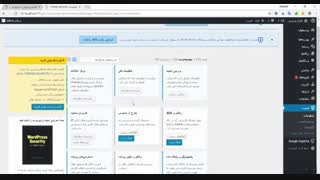 آموزش افزایش امنیت وردپرس با یک کلیک با افزونه iThemes Security