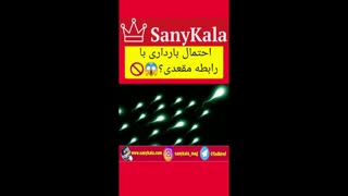 احتمال بارداری با رابطه مقعدی؟