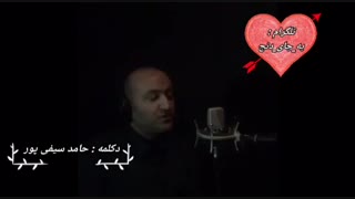 دکلمه عاشقانه و زیبا
