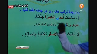 عربی - پایه نهم - ترکیب وصفی - آموزشگاه ایران من