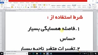 آموزش آمار فضایی (زمین آمار)- دکتر سعید جوی زاده- قسمت50 ارتودنسی