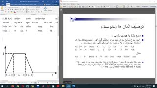 نرم افزارهای کاربردی در الکترونیک - جلسه چهارم