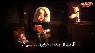 موزیک ویدیو آقای نخودی و شرمن - پسر خوب (زیر نویس)