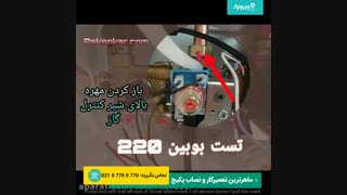 فیلم آموزش تعمیر پکیج ایران رادیاتور | ارور 60 80