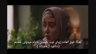 قسمت جدید سریال هم گناه قسمت 9