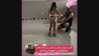 افرین! روشی چالش برانگیز برای ایجاد تعادل و هماهنگی با تجهیزاتی محدود!