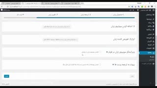 آموزش چندزبانه کردن سایت وردپرسی با افزونه WPML