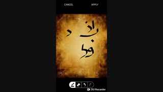 آموزش زبان و دبیره پارسی میانه - نشست نهم - سام سرابی