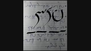 آموزش زبان و دبیره پارسی میانه - نشست بیست و دوم - سام سرابی