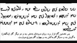 آموزش زبان و دبیره پارسی میانه - نشست بیست و چهارم - سام سرابی