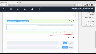 آموزش ارسال اس ام اس تبلیغاتی انبوه