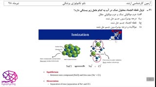 حل تشریحی کارشناسی ارشد نانوتکنولوژی درس شیمی آلی