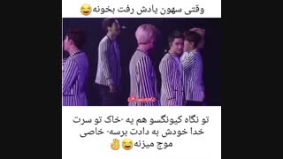 وقتی سهون یادش میره قسمت خودشو بخونه