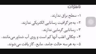 عنصر فلزی و نافلزی