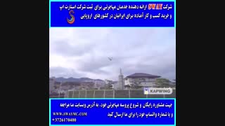 کشتی هوایی آمازون، دروغ یا واقعیت